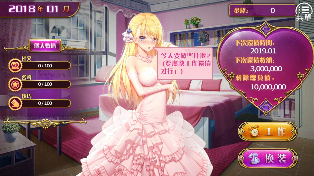 Playmoew 玩喵 - 支持原创的成人游戏平台 負債千金的截图1