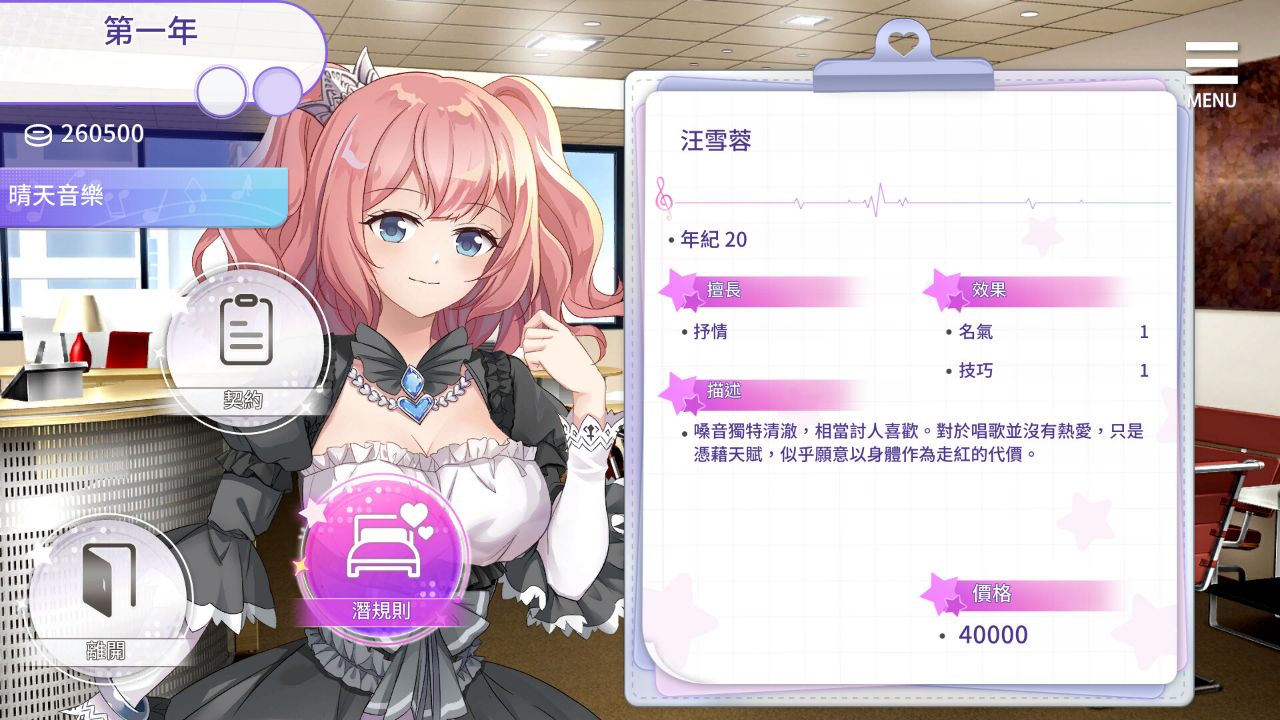 Playmoew 玩喵 - 支持原创的成人游戏平台 超级偶像的截图2