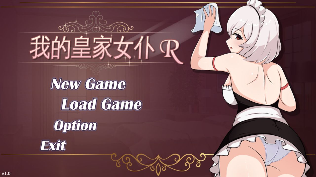 Playmoew 玩喵 - 支持原创的成人游戏平台 我的皇家女仆 R的截图8
